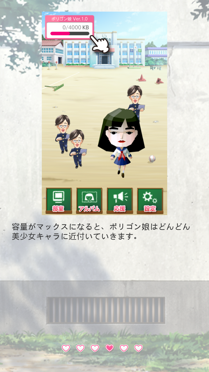 androidアプリ 恋するポリゴン娘 -無料の恋愛シュミレーション育成ゲーム-攻略スクリーンショット4