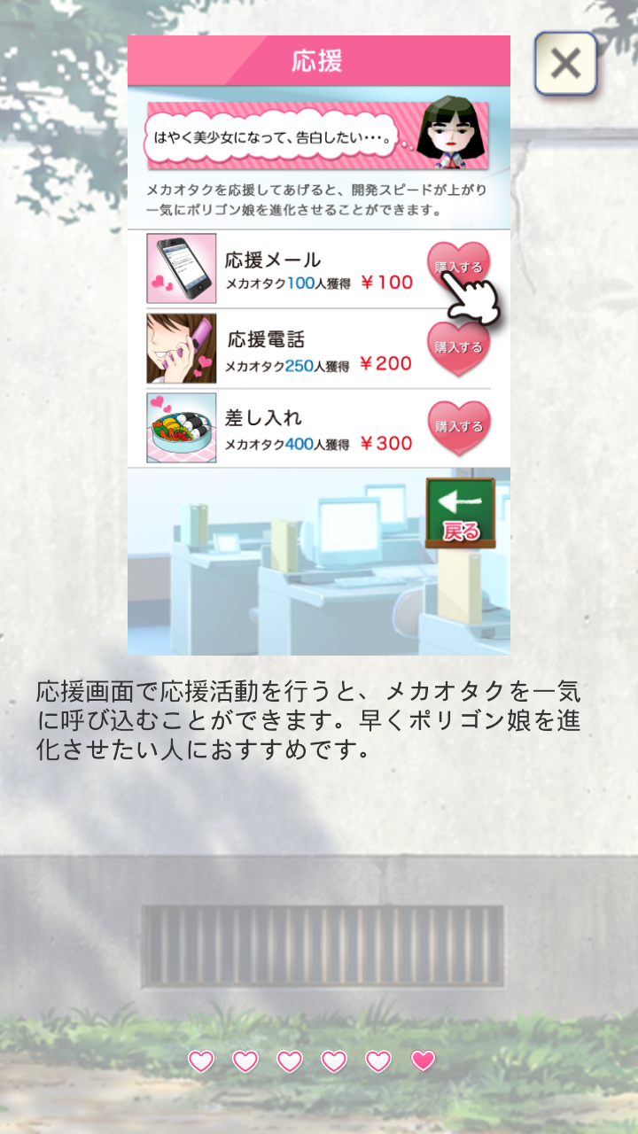 androidアプリ 恋するポリゴン娘 -無料の恋愛シュミレーション育成ゲーム-攻略スクリーンショット5