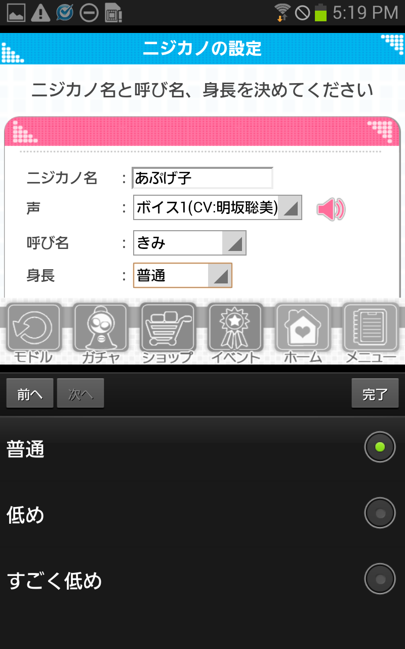 androidアプリ 虹色カノジョ攻略スクリーンショット1
