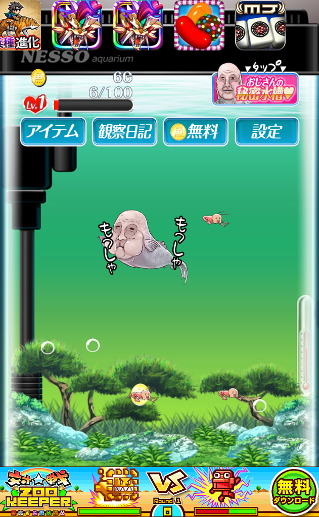 androidアプリ 人面魚おじさん育成キット攻略スクリーンショット2