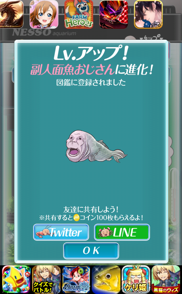 androidアプリ 人面魚おじさん育成キット攻略スクリーンショット3
