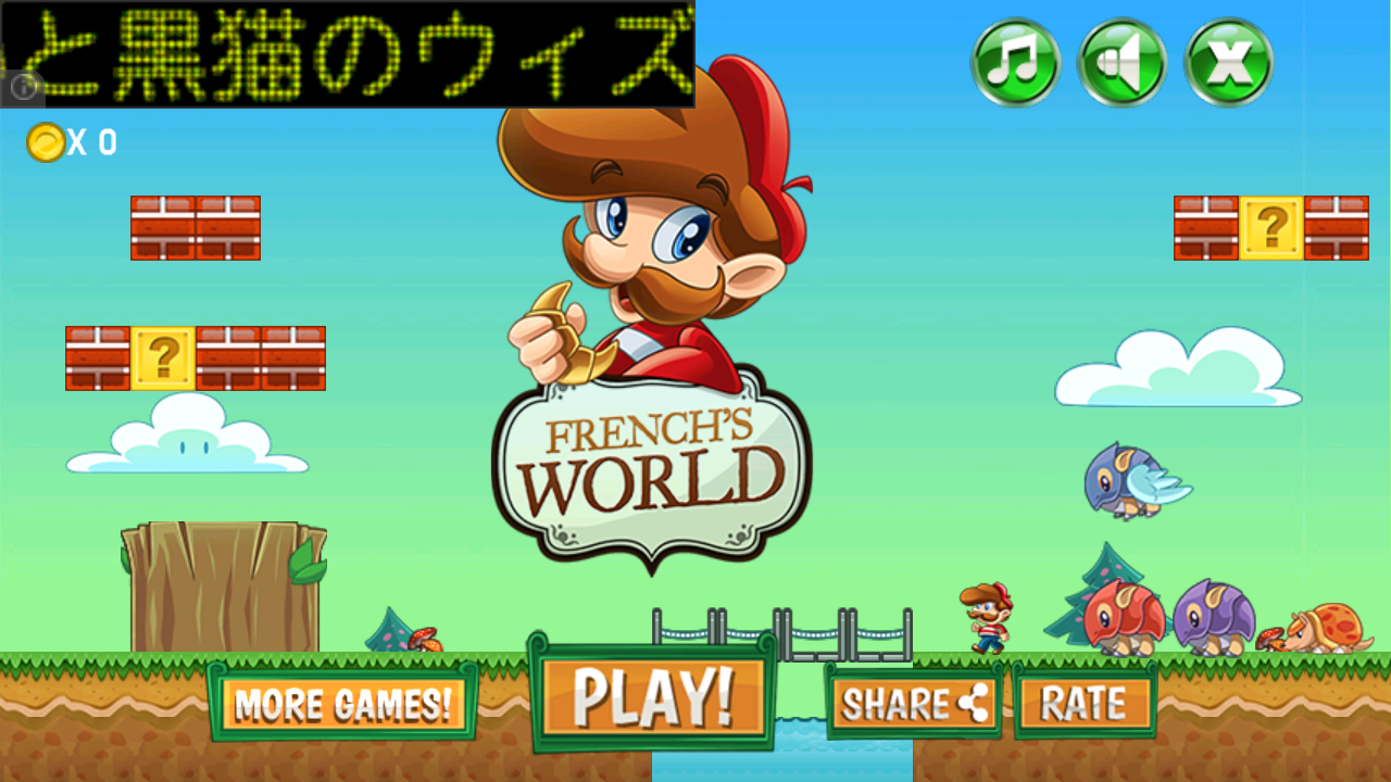 androidアプリ French's World攻略スクリーンショット1
