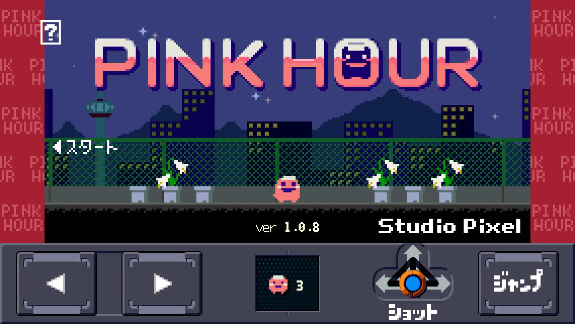 androidアプリ PINK HOUR攻略スクリーンショット2