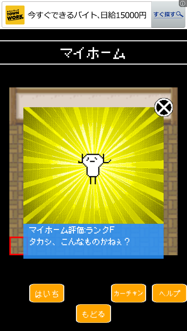 トレジャータカシ androidアプリスクリーンショット2