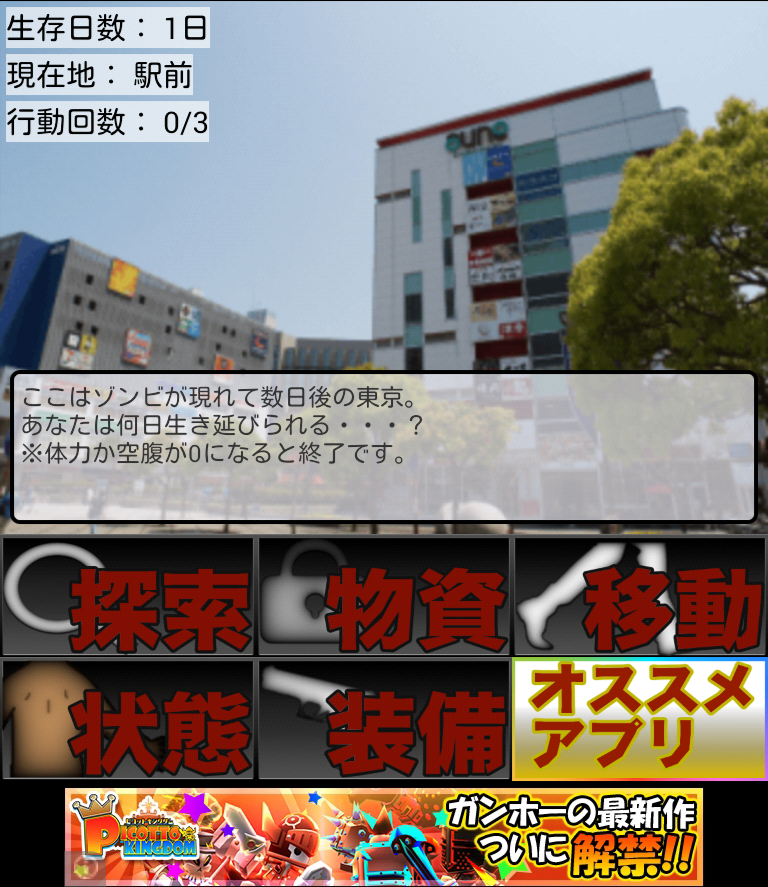 androidアプリ 【生存競争】東京ゾンビサバイバー攻略スクリーンショット1