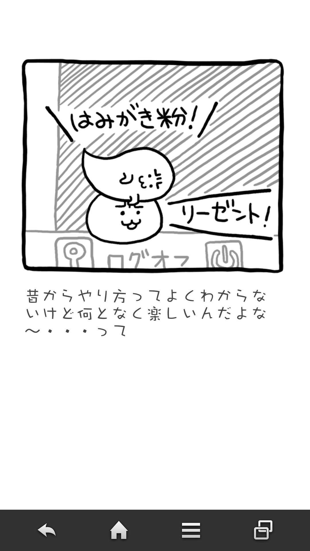 androidアプリ 草生えぬｗｗ攻略スクリーンショット5