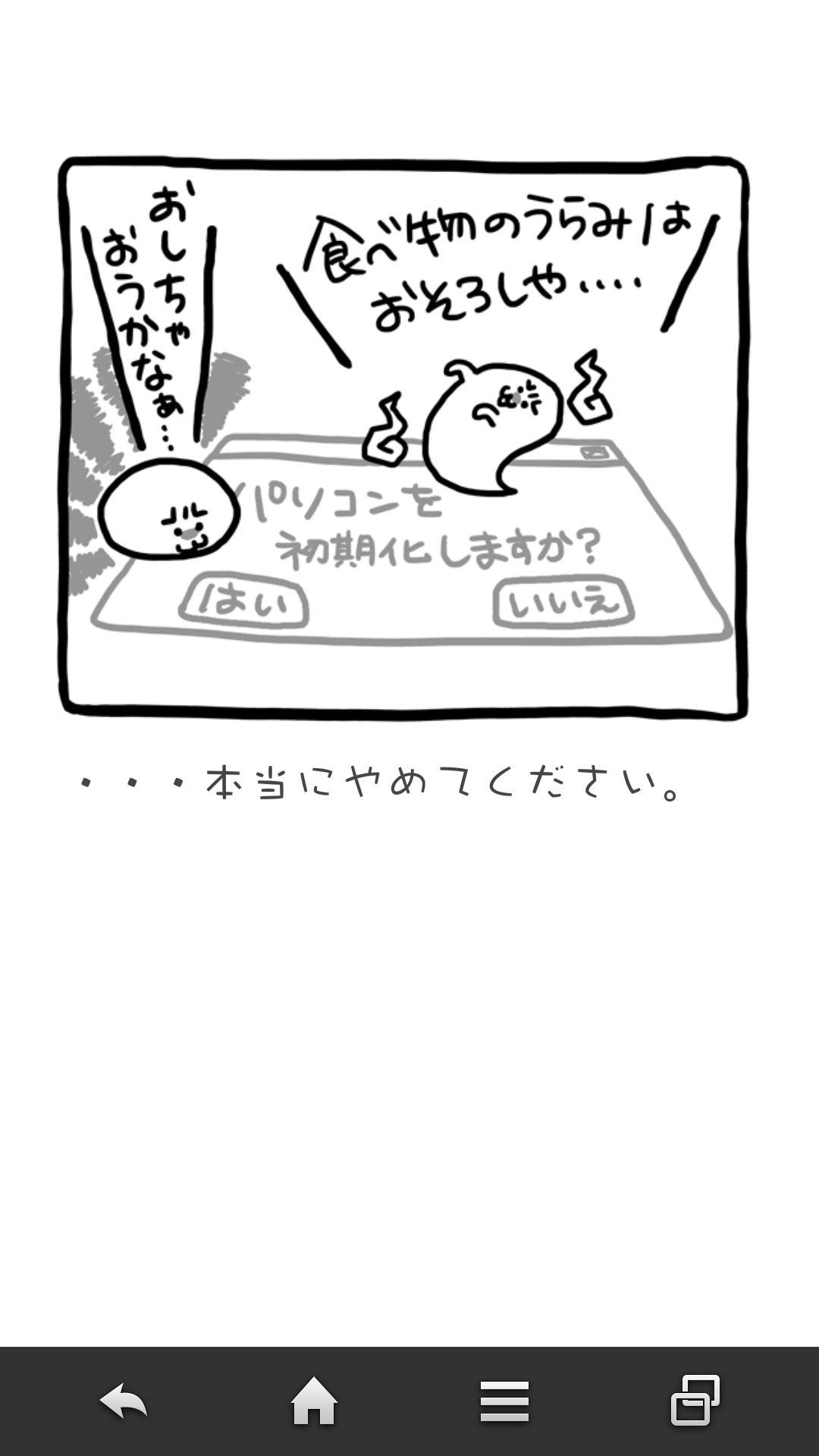 androidアプリ 草生えぬｗｗ攻略スクリーンショット6