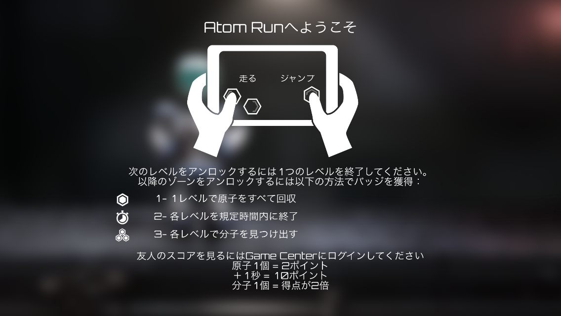 androidアプリ Atom Run攻略スクリーンショット4