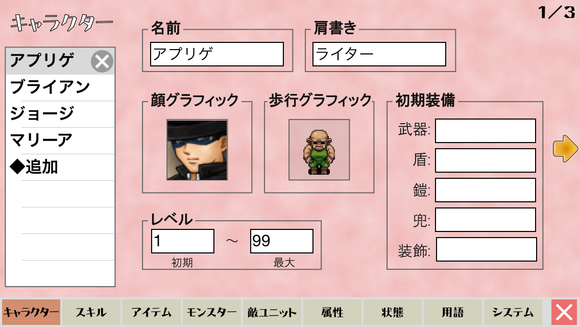 RPGクリエイター androidアプリスクリーンショット3