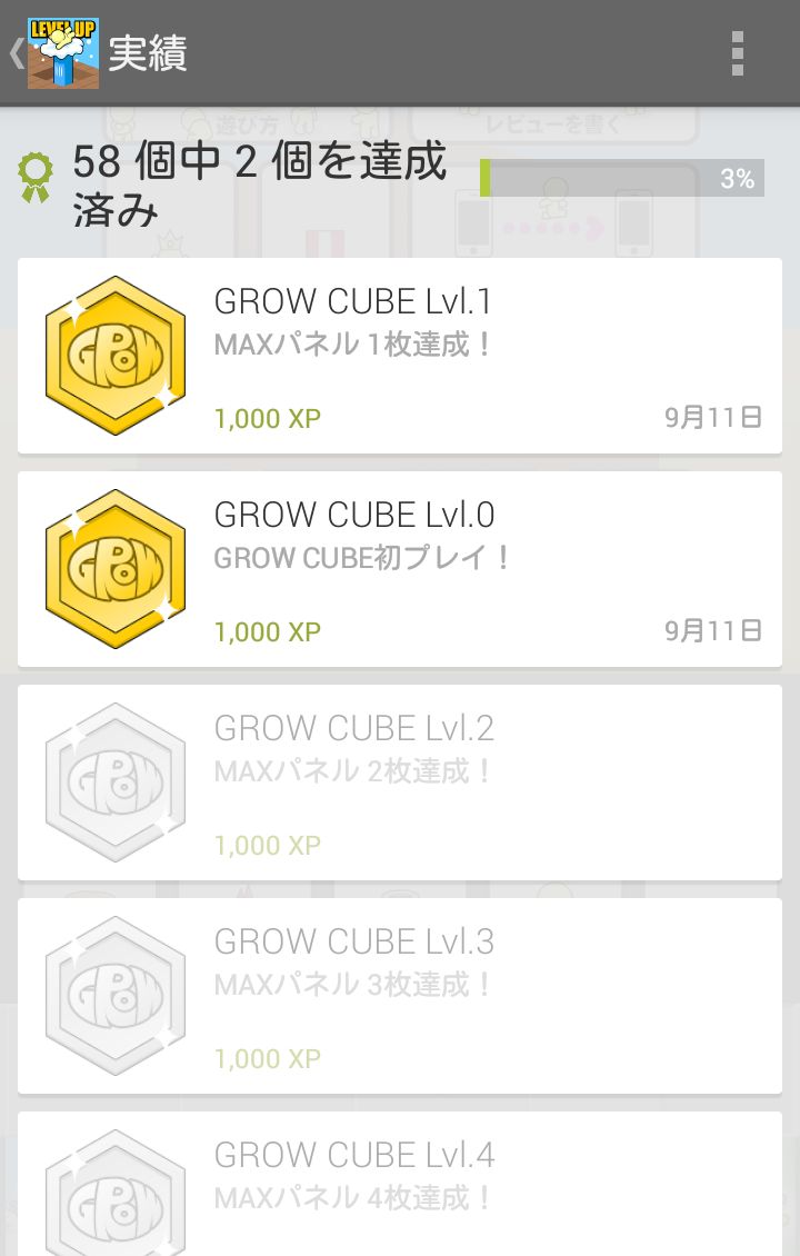 Grow Cube Wのレビューと序盤攻略 アプリゲット