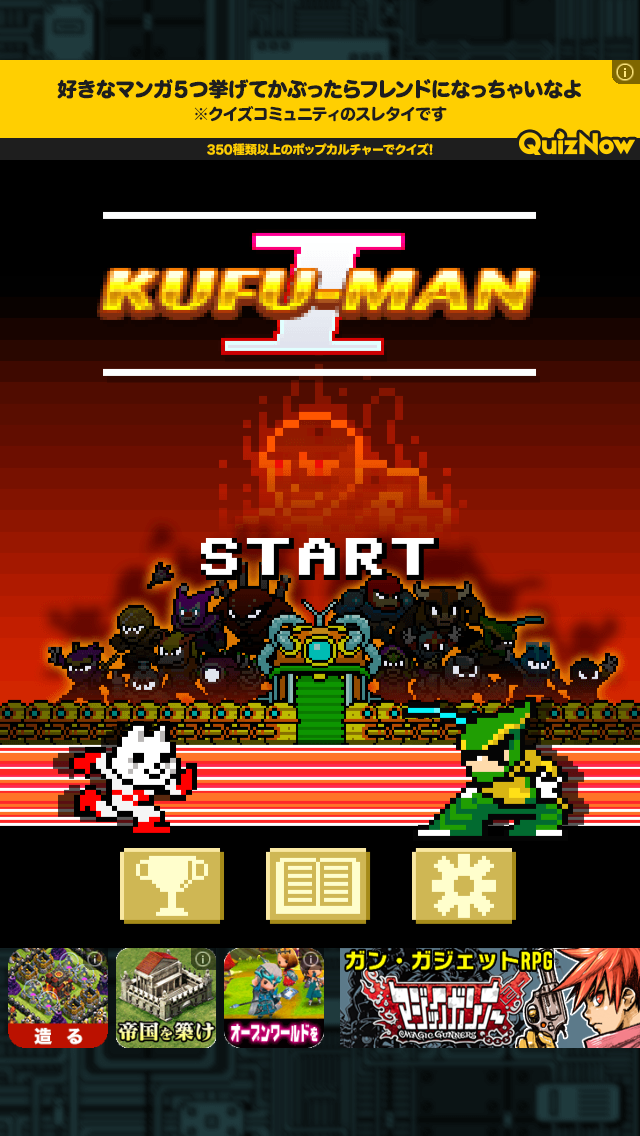 androidアプリ KUFU-MAN攻略スクリーンショット1