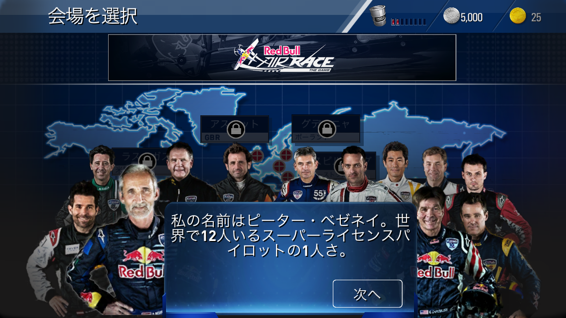 androidアプリ Red Bull Air Race The Game攻略スクリーンショット1