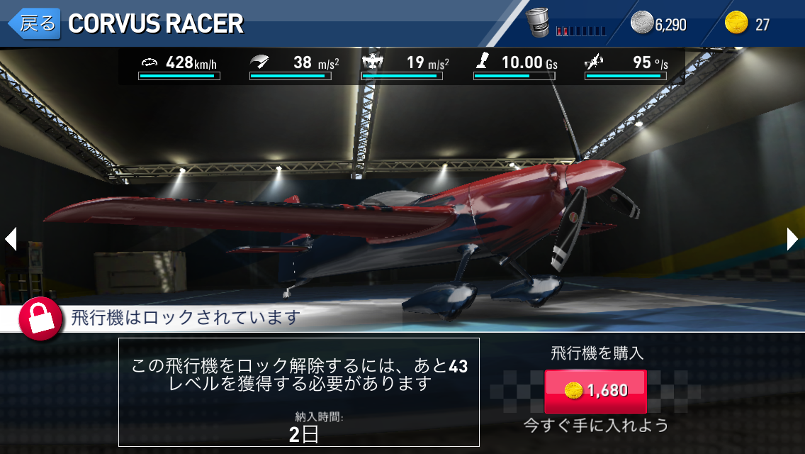androidアプリ Red Bull Air Race The Game攻略スクリーンショット5