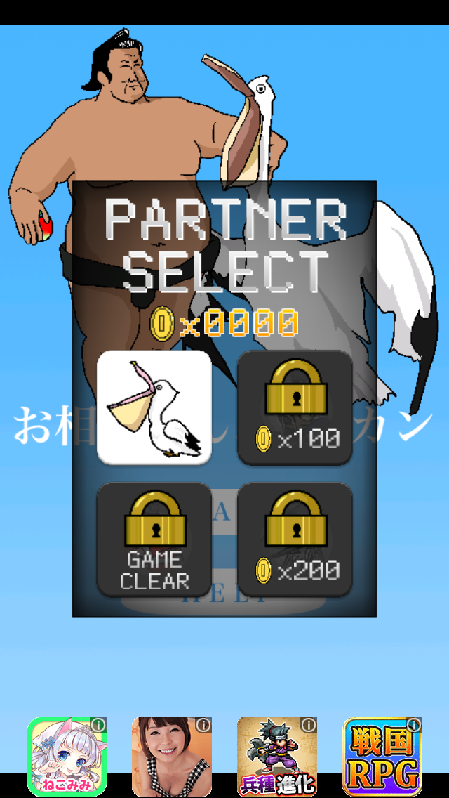 androidアプリ お相撲さんとペリカン攻略スクリーンショット3