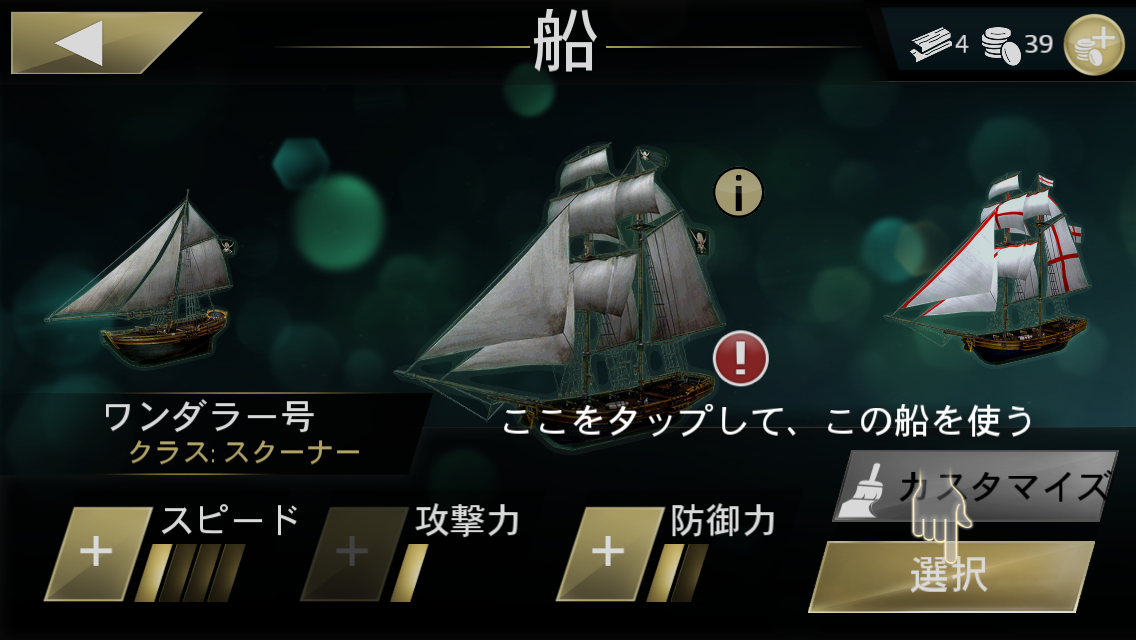 androidアプリ Assassin's Creed Pirates攻略スクリーンショット5