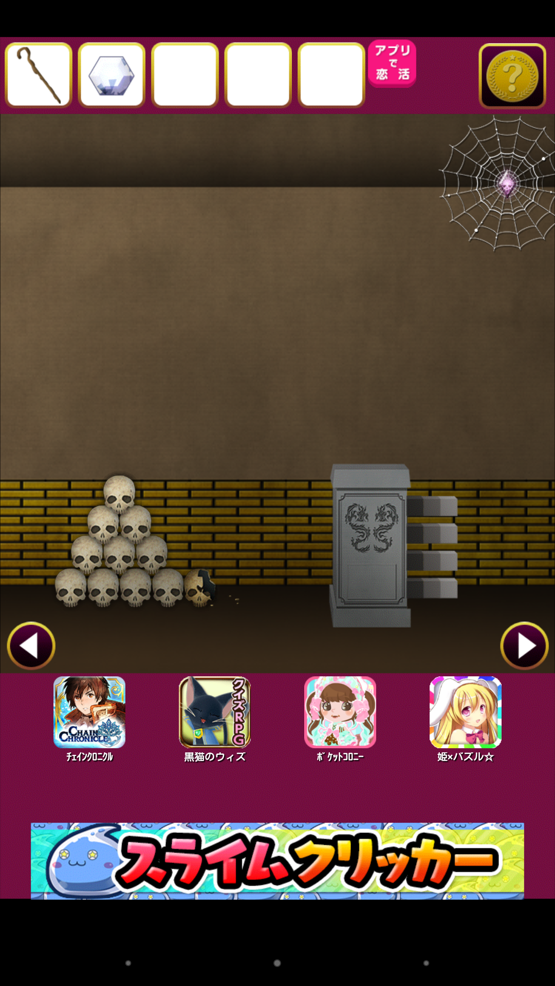 androidアプリ 呪われの姫君攻略スクリーンショット3