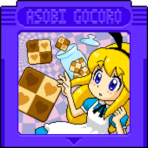 アリスの不思議なクッキー