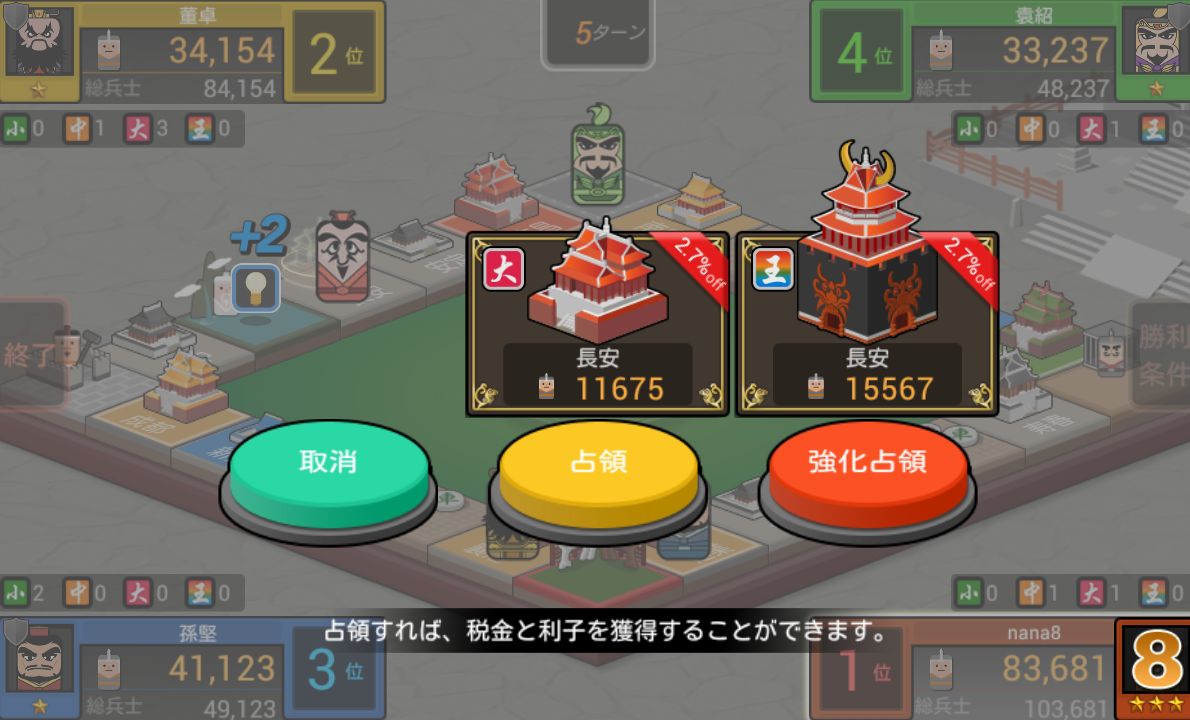 サイコロ三国志 androidアプリスクリーンショット3