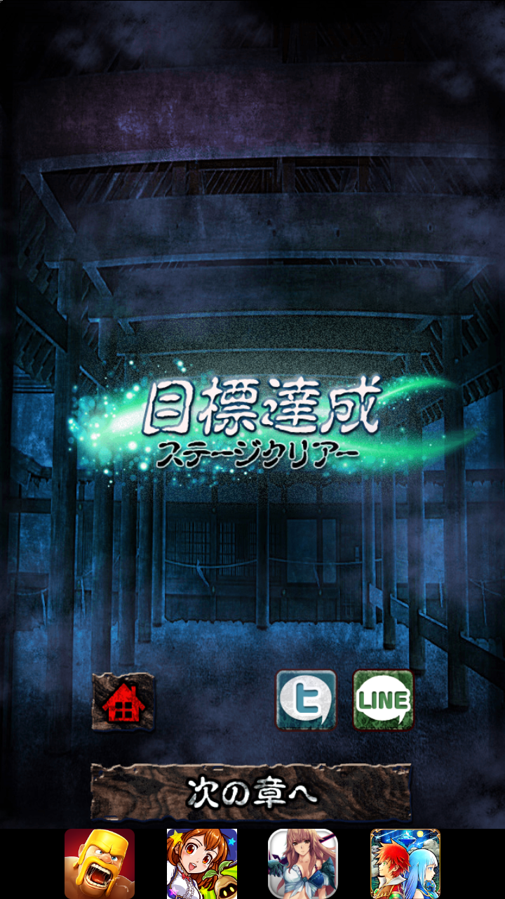 androidアプリ 脱出ゲーム　妖怪屋敷からの脱出攻略スクリーンショット5