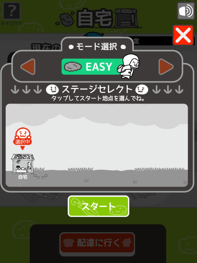 androidアプリ 台風コロッケ　J( 'ｰ`)し「配達おねがいね」攻略スクリーンショット1