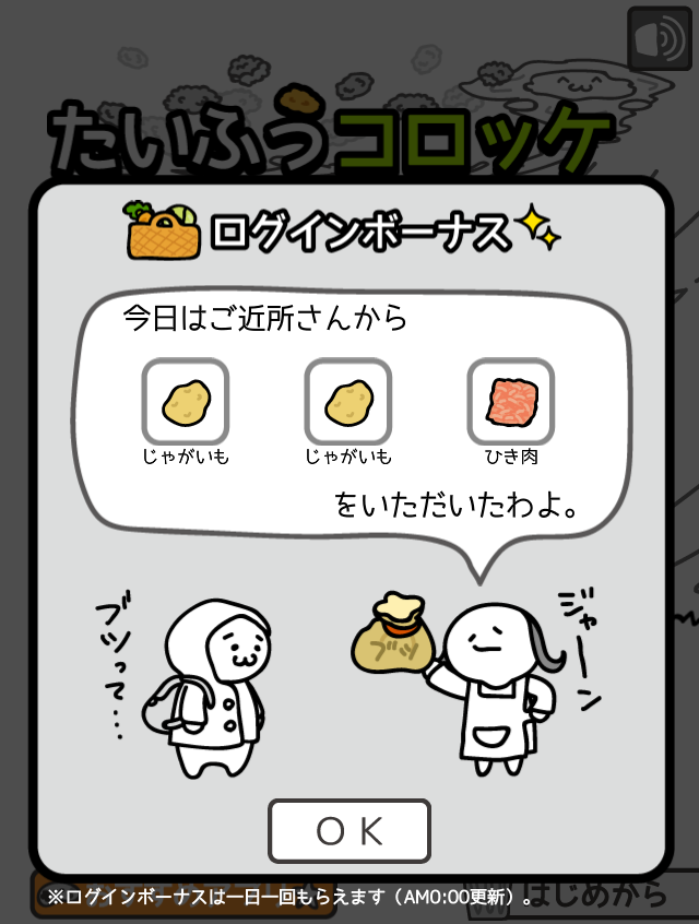 androidアプリ 台風コロッケ　J( 'ｰ`)し「配達おねがいね」攻略スクリーンショット5