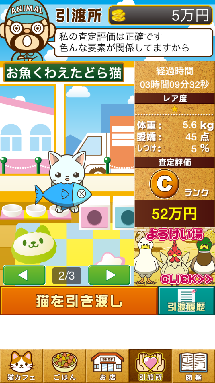 ねこカフェ~猫を育てる楽しい育成ゲーム~ androidアプリスクリーンショット2