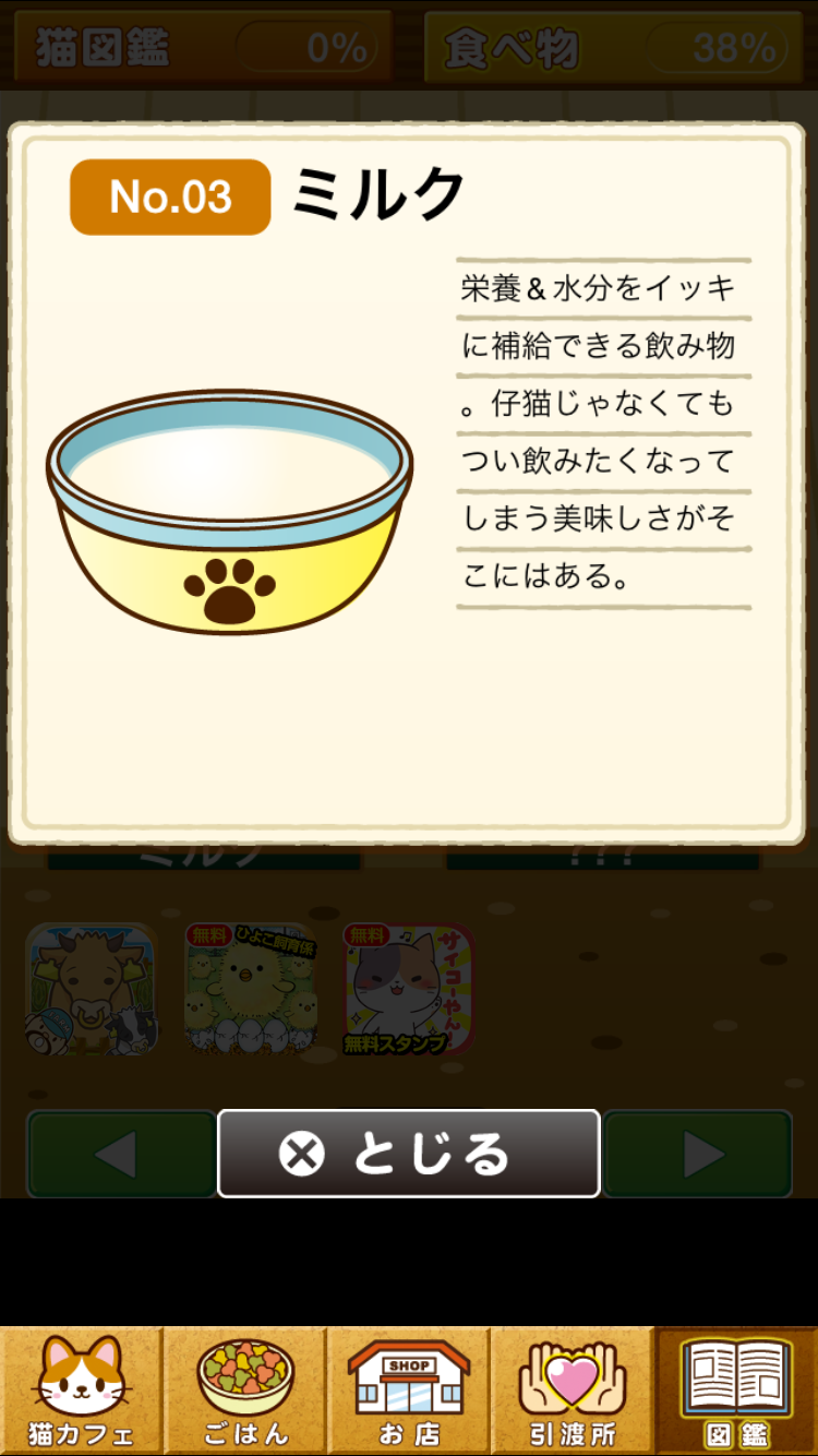 ねこカフェ~猫を育てる楽しい育成ゲーム~ androidアプリスクリーンショット3