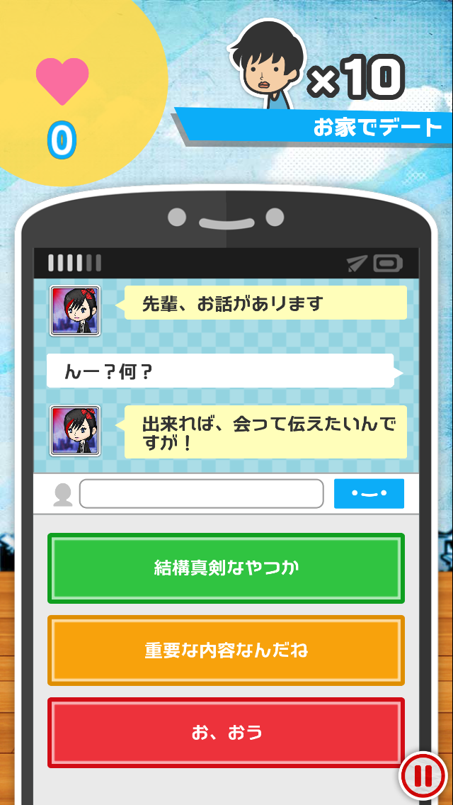 androidアプリ 恋愛男女ん攻略スクリーンショット3