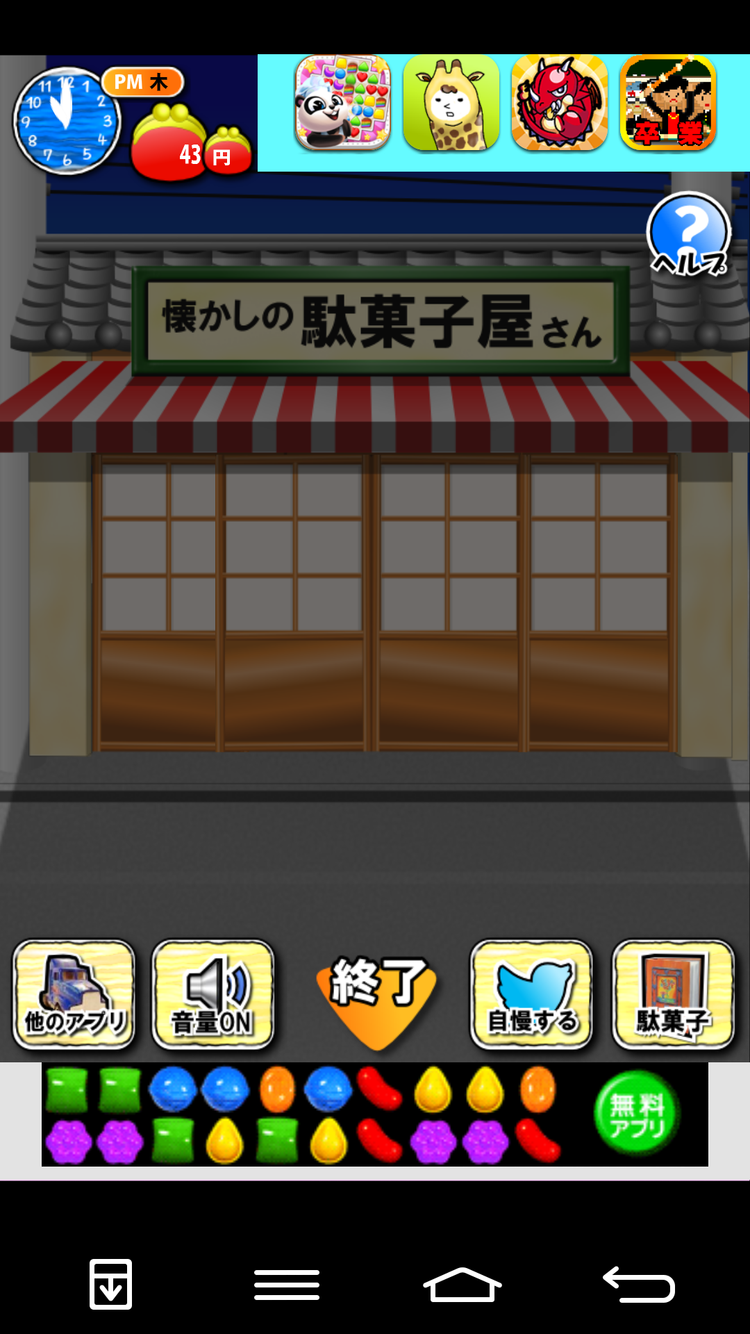 なつかしの駄菓子屋さん androidアプリスクリーンショット3