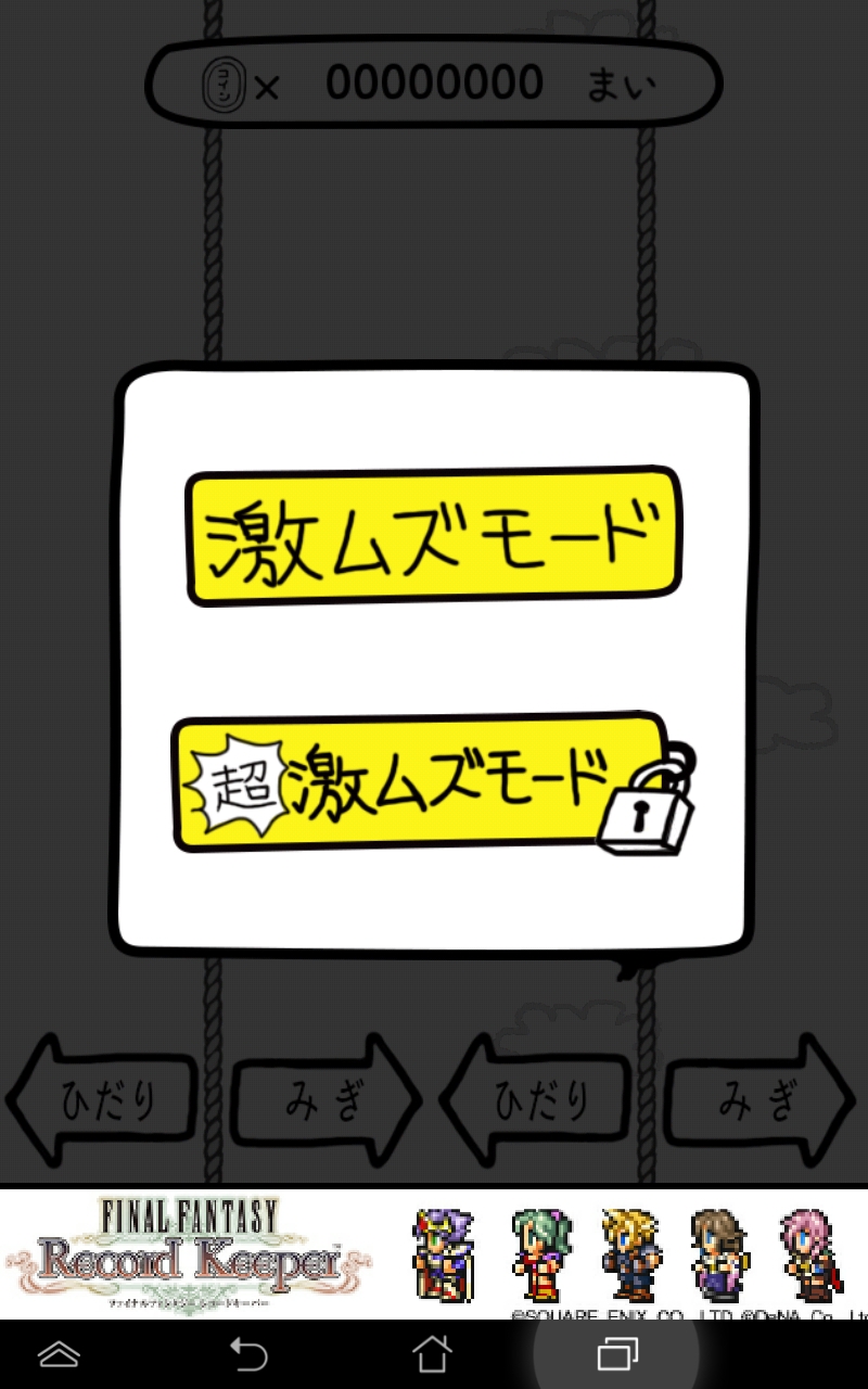 androidアプリ 激ムズのぼる人攻略スクリーンショット3