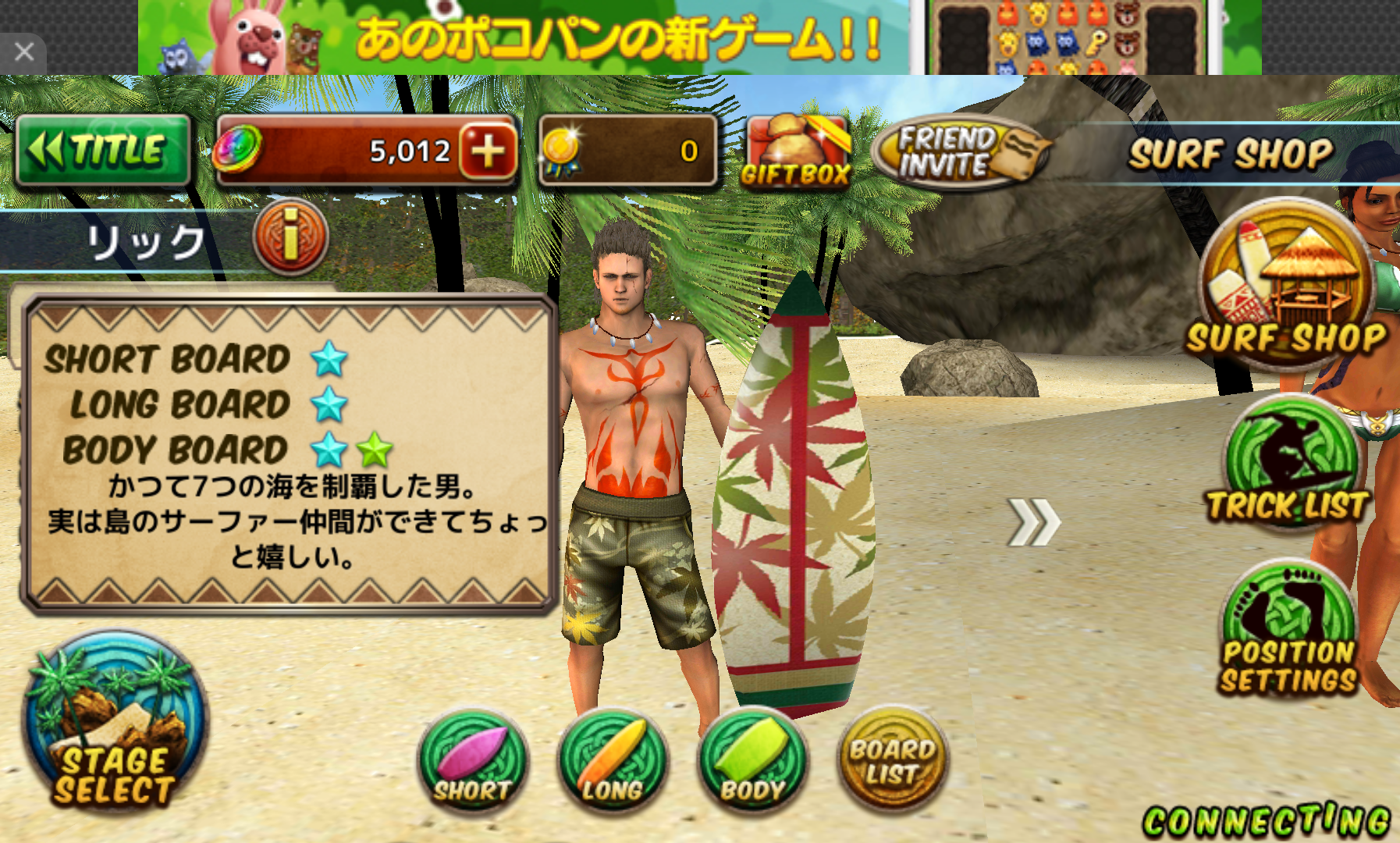 androidアプリ Ancient Surfer 2攻略スクリーンショット4