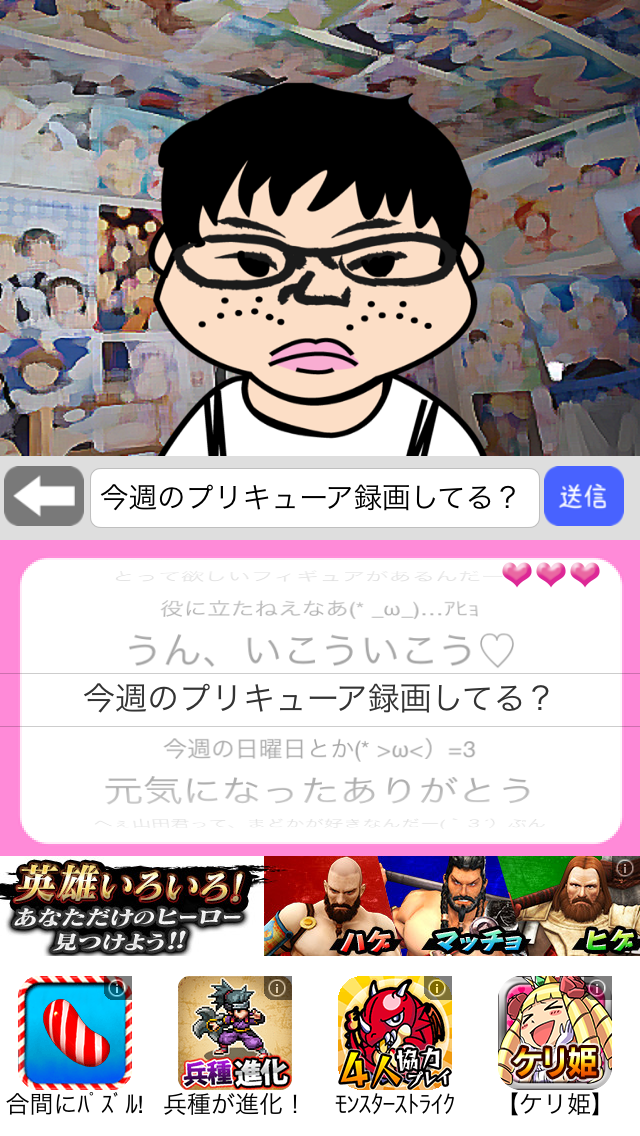 androidアプリ オタサーの姫 -無料の恋愛ゲーム 激ムズ 恋愛シュミレーション-攻略スクリーンショット1
