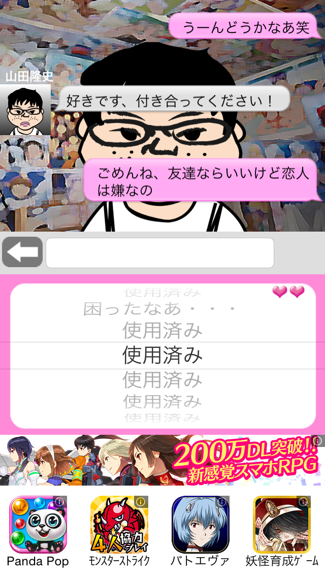 androidアプリ オタサーの姫 -無料の恋愛ゲーム 激ムズ 恋愛シュミレーション-攻略スクリーンショット6