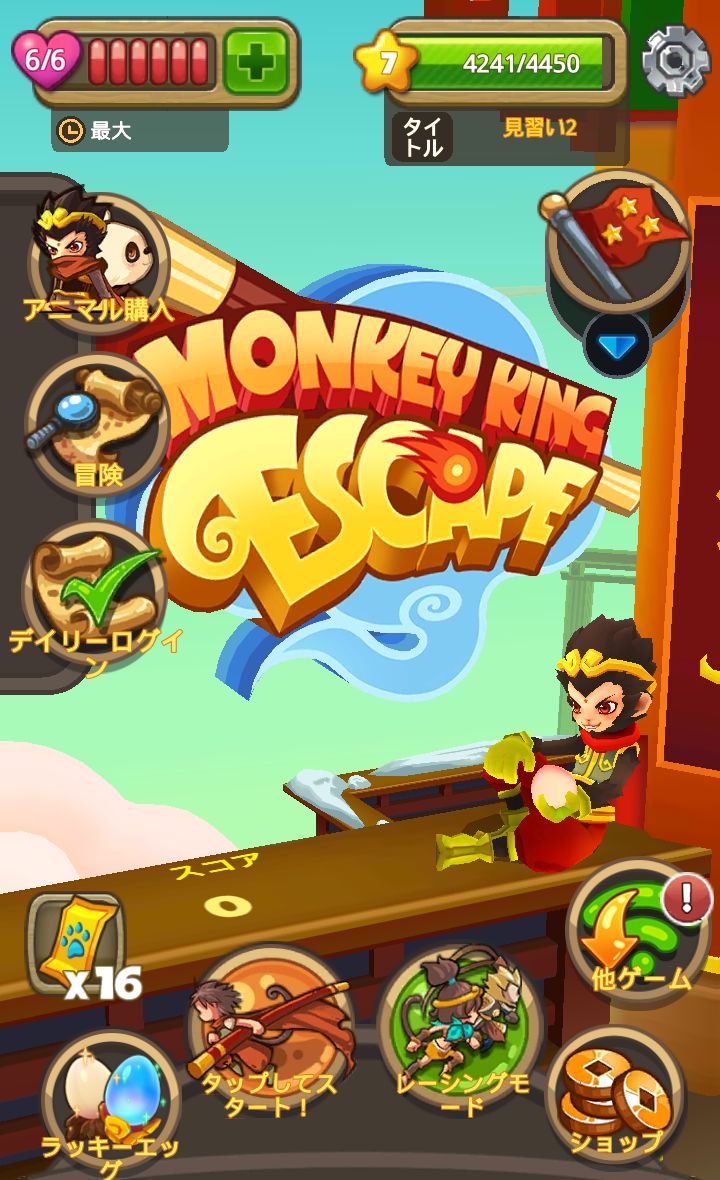 androidアプリ Monkey King Escape攻略スクリーンショット1
