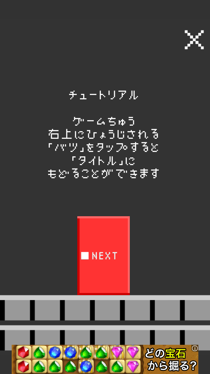 androidアプリ たけおの挑戦状攻略スクリーンショット1