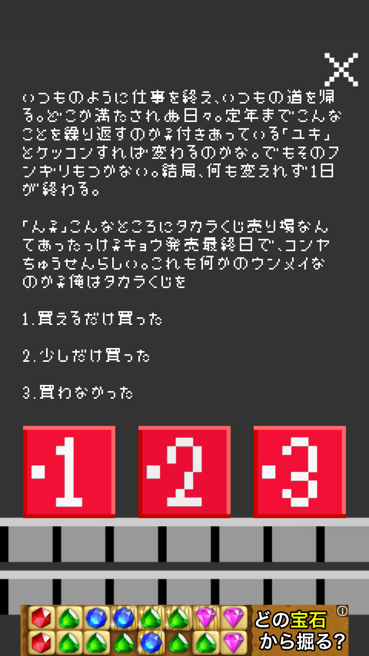 androidアプリ たけおの挑戦状攻略スクリーンショット5