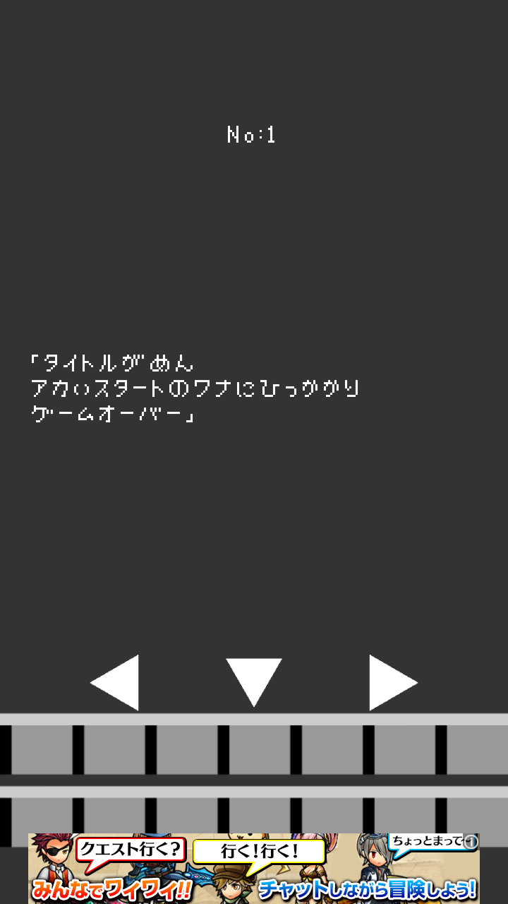 androidアプリ たけおの挑戦状攻略スクリーンショット7