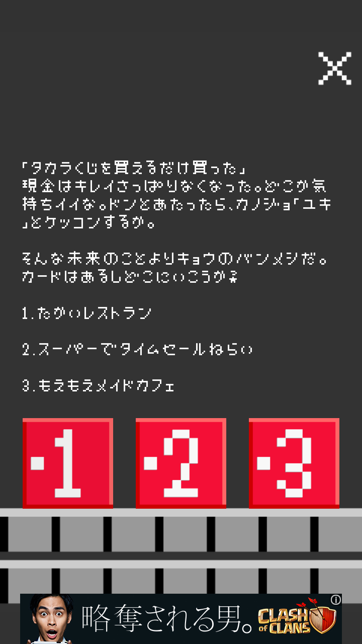 たけおの挑戦状 androidアプリスクリーンショット3