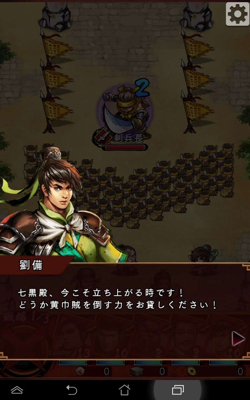 androidアプリ 三国大戦スマッシュ！攻略スクリーンショット1