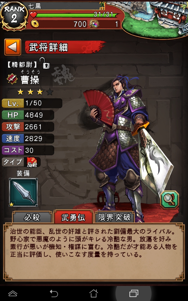 androidアプリ 三国大戦スマッシュ！攻略スクリーンショット3