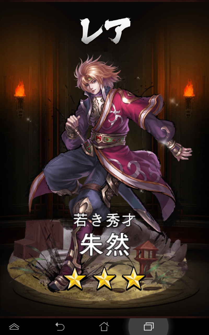 androidアプリ 三国大戦スマッシュ！攻略スクリーンショット4