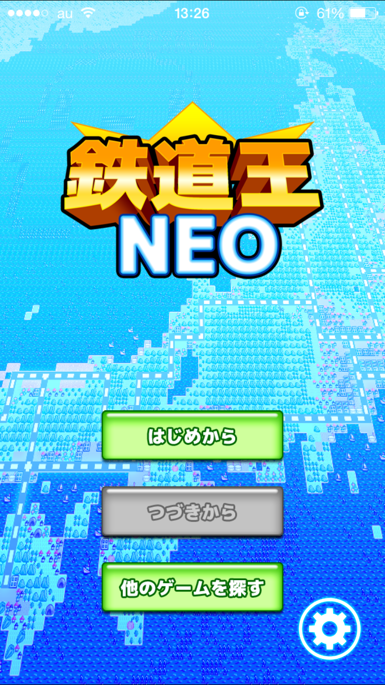 androidアプリ 鉄道王NEO攻略スクリーンショット1