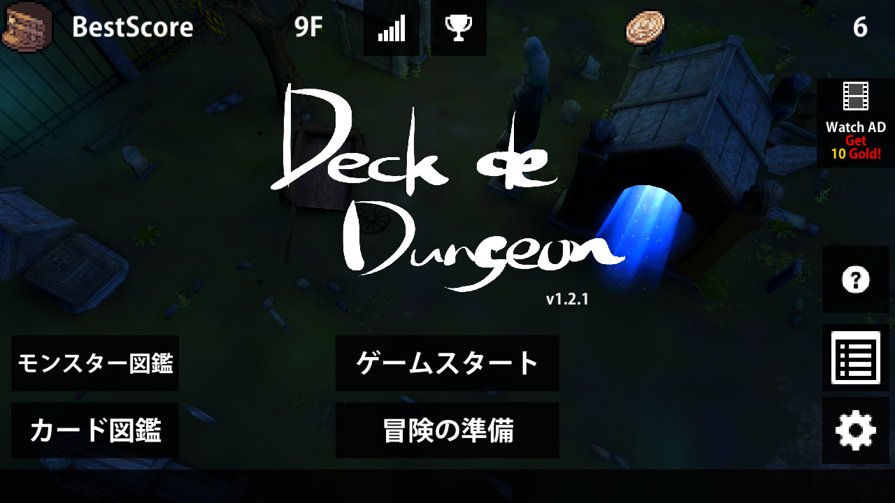 androidアプリ DeckDeDungeon攻略スクリーンショット1
