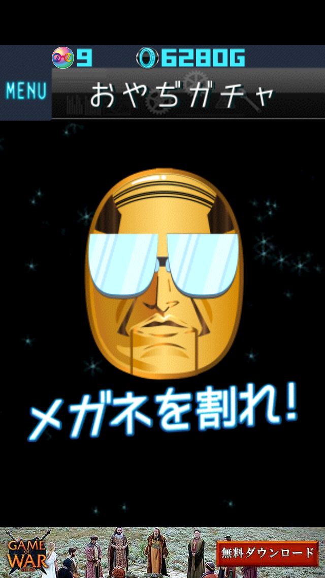 androidアプリ おやぢサミット〜おやじのメガネを割って爽快暇つぶしゲーム〜攻略スクリーンショット5