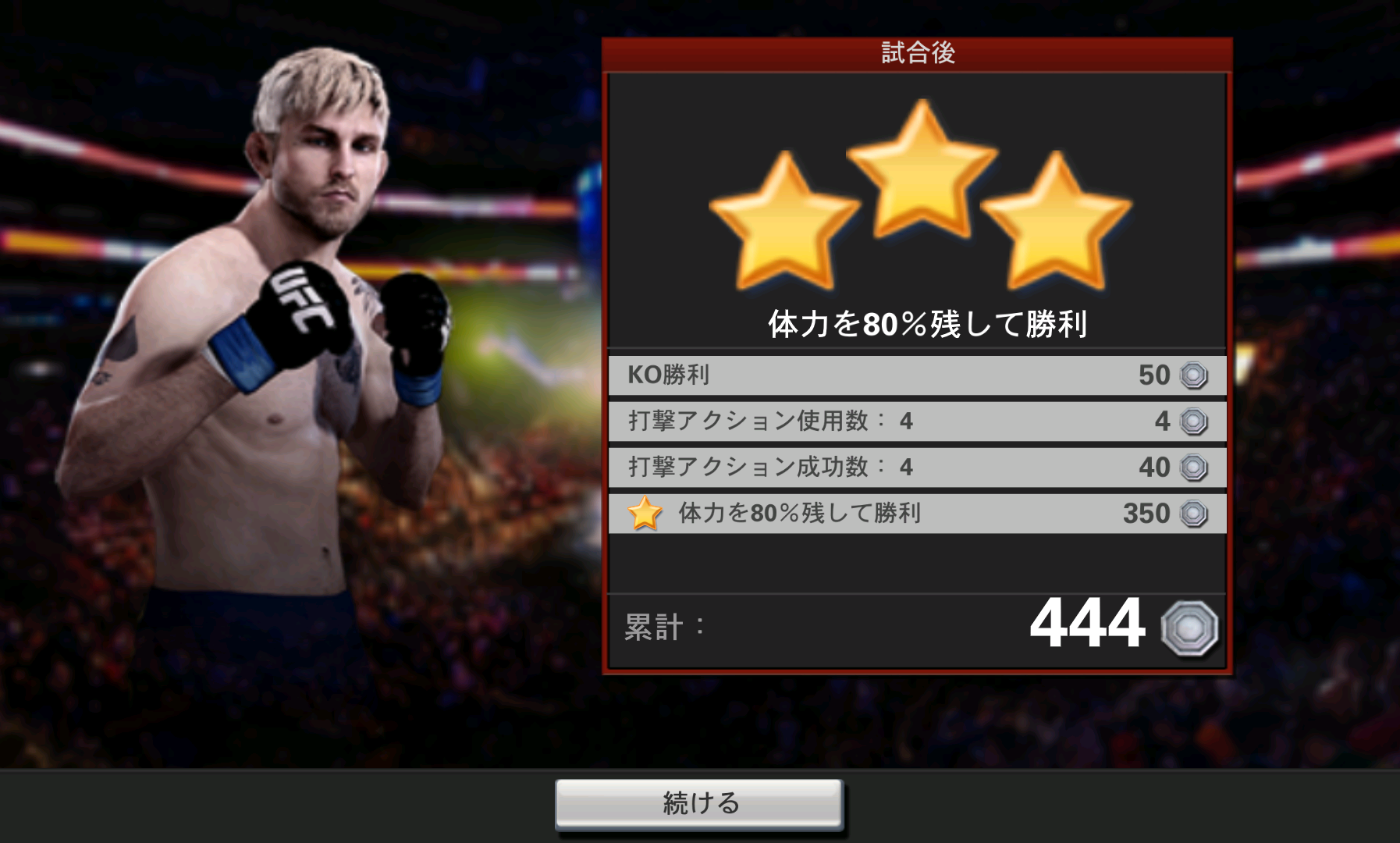 androidアプリ EA SPORTS™ UFC®攻略スクリーンショット8