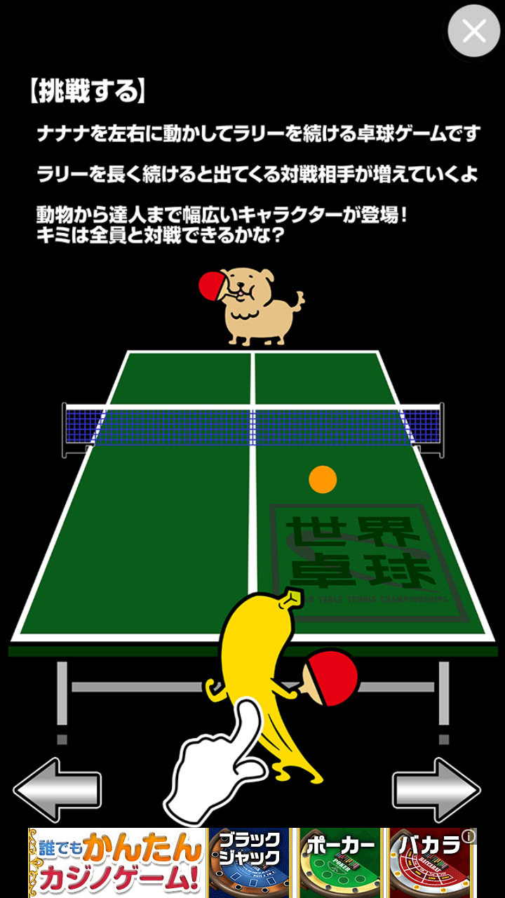 ナナナde卓球 androidアプリスクリーンショット3