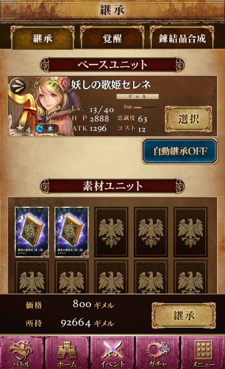 androidアプリ 刻のイシュタリア攻略スクリーンショット5