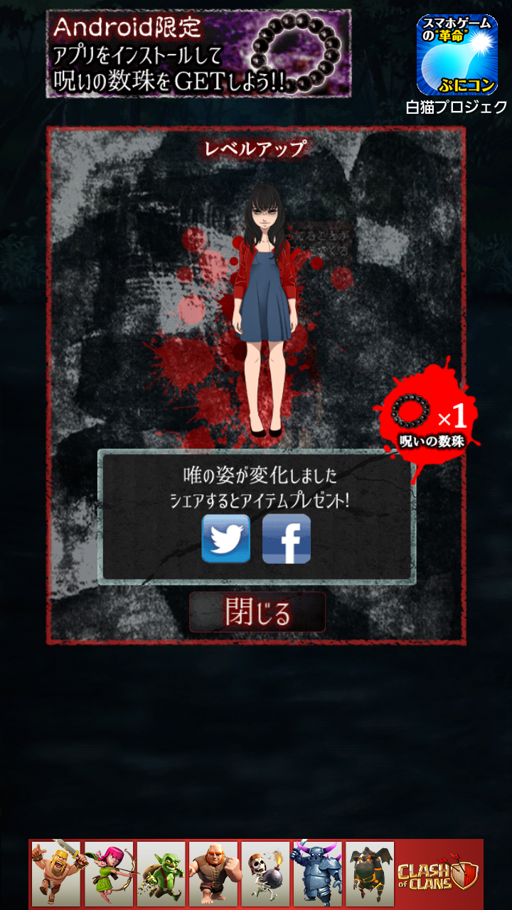 呪女 androidアプリスクリーンショット2