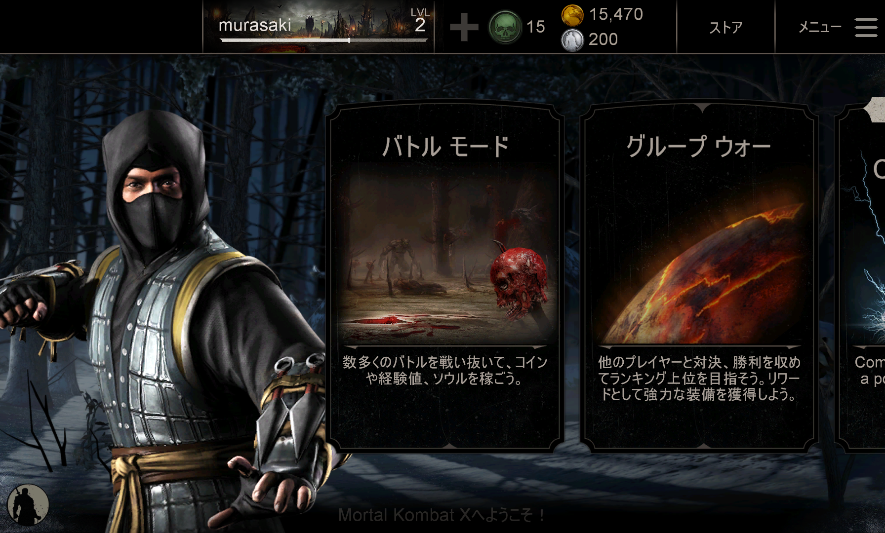 Mortal Kombat X アプリゲット