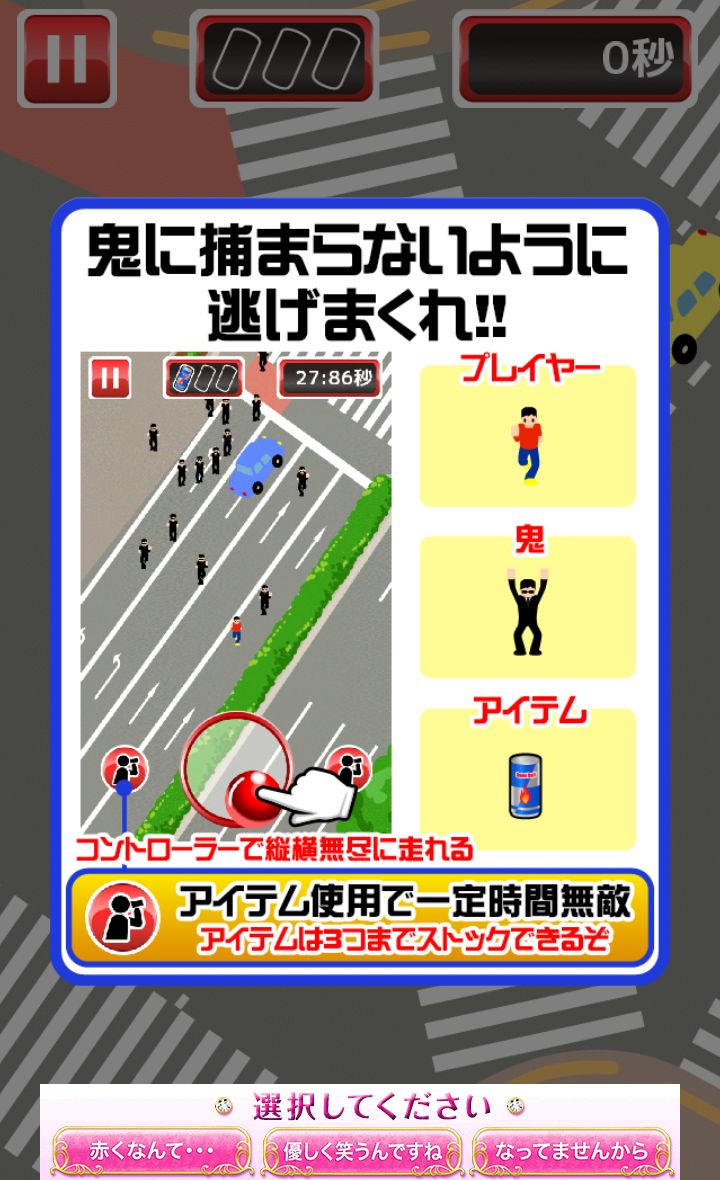 androidアプリ 渋谷で鬼ごっこ攻略スクリーンショット1
